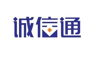 誠信通運(yùn)營