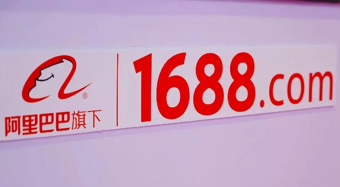 1688店鋪托管