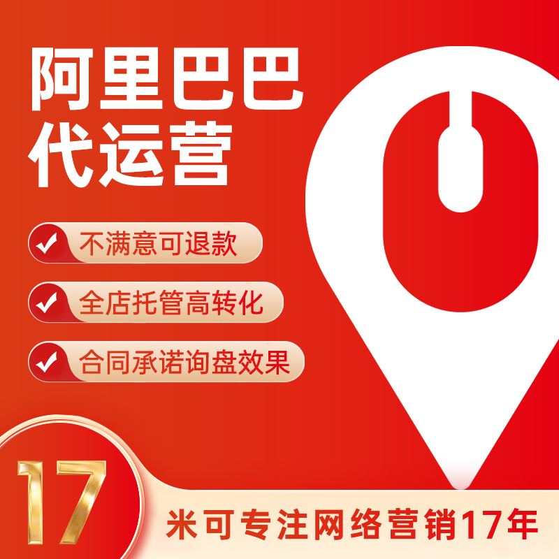 阿里巴巴關(guān)鍵詞優(yōu)化