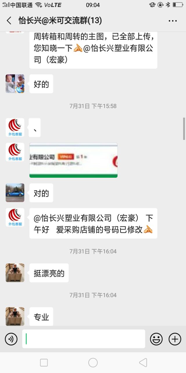 聊天截圖6