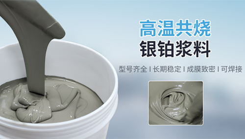 賽雅（電子漿料）