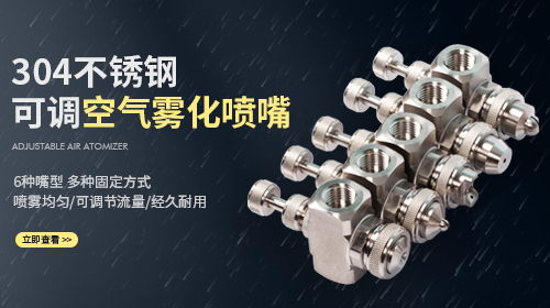 沙鷗（噴霧系統(tǒng)）